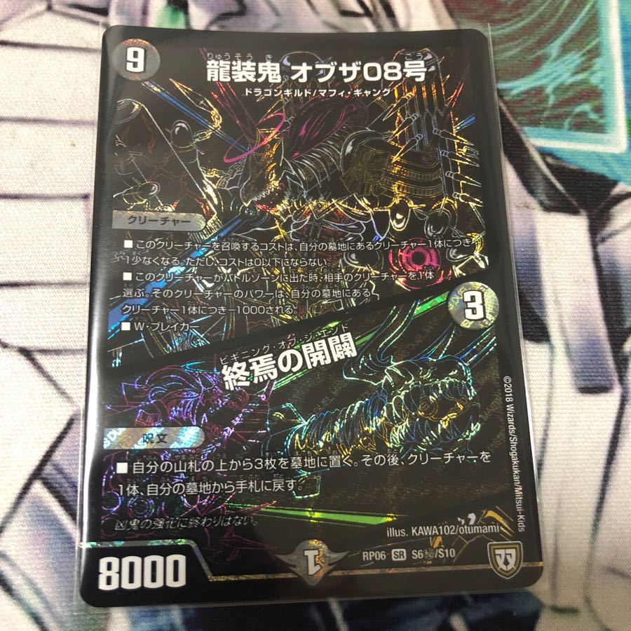 オブザ08号 シク