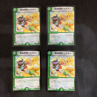 905 山室　霞み妖精ジャスミン　4枚セット