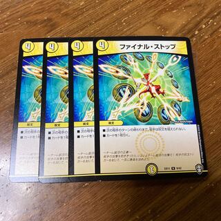 ファイナル・ストップ　4枚