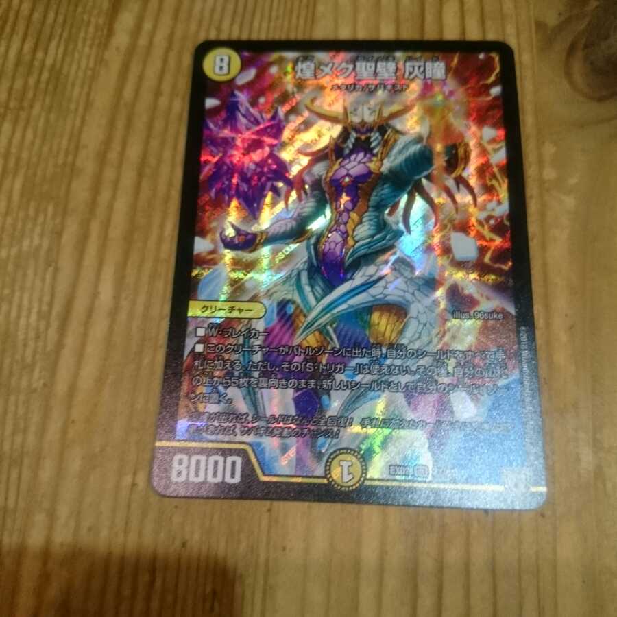 煌メク聖壁 灰瞳 SR