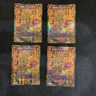 907 山室　熱血龍バトクロス・バトル　4枚セット