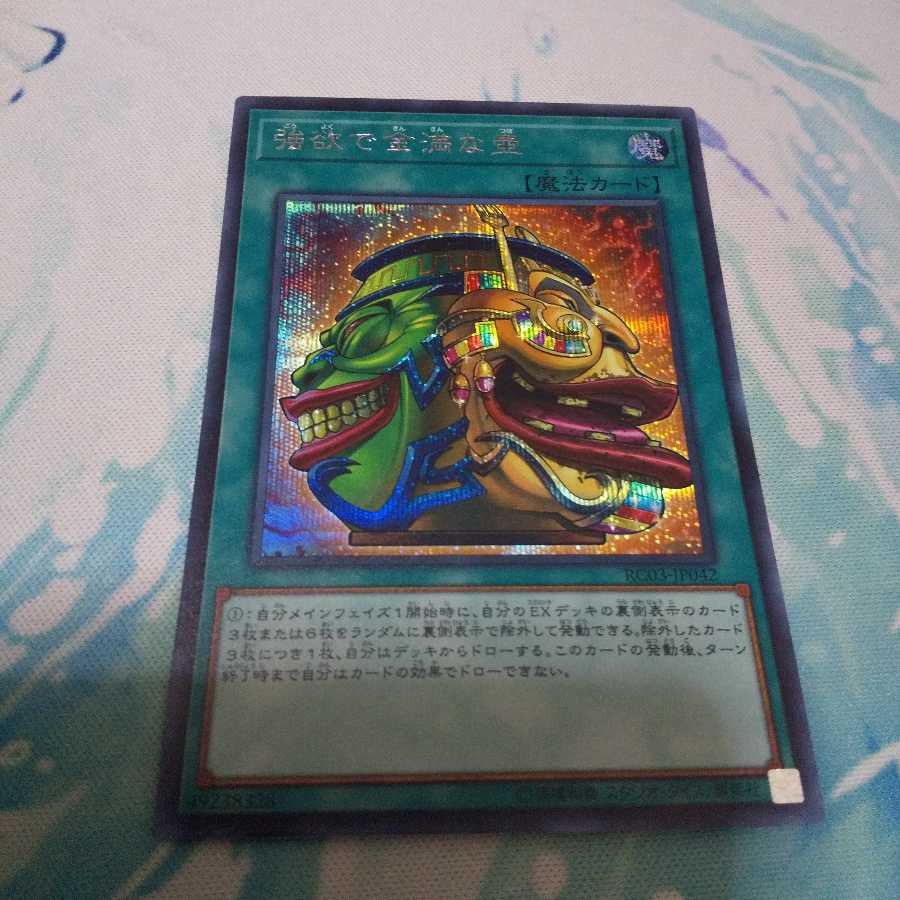 強欲で金満な壺 SE