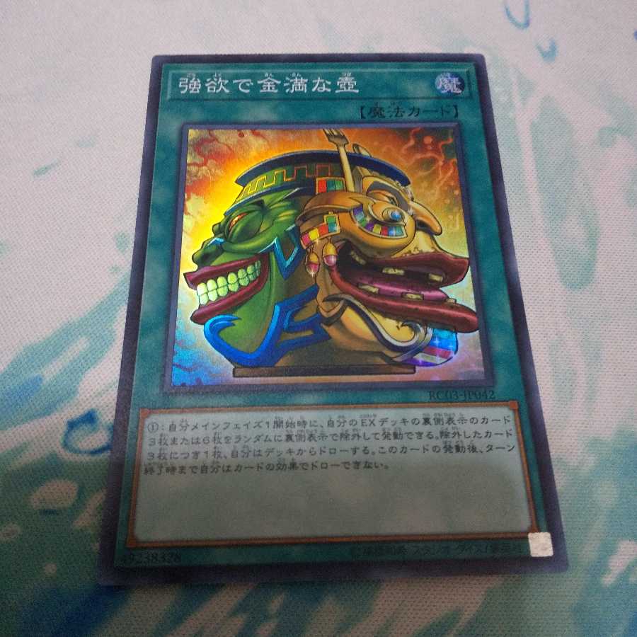 強欲で金満な壺 SE