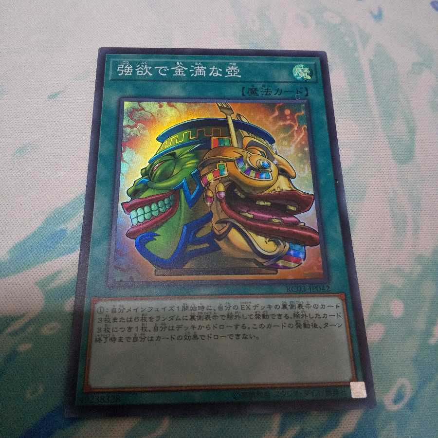 強欲で金満な壺 SE