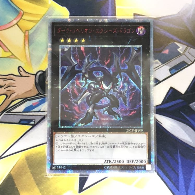 ダーク・レクイエム・エクシーズ・ドラゴン PSE 1枚