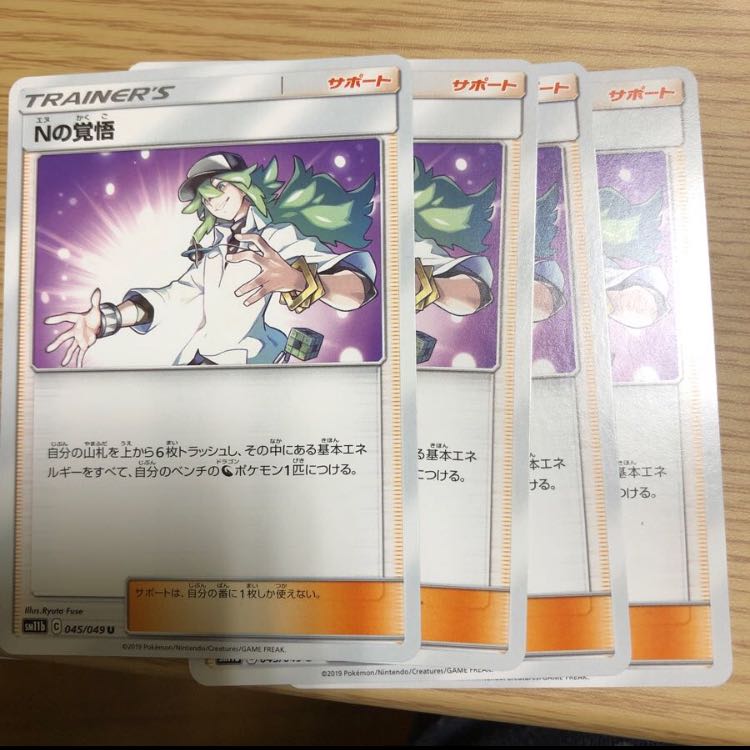 Nの覚悟 045/049 U 4枚