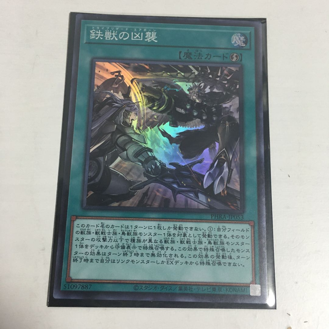 ★鉄獣の凶襲 SR★