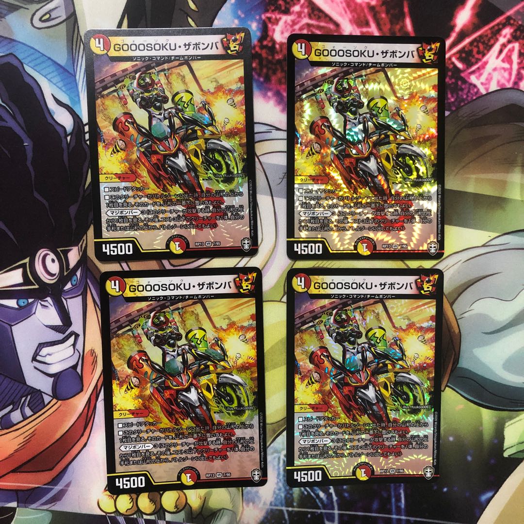 GOOOSOKU・ザボンバ 4枚