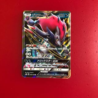 ゾロアークGX1枚