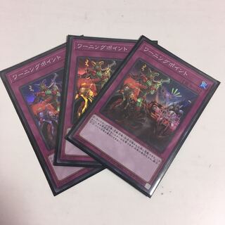 ★ワーニングポイント SR★