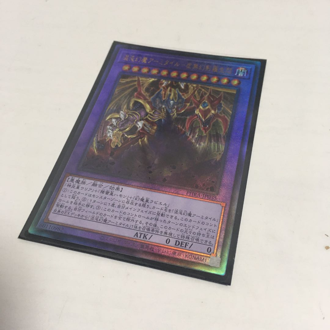 ★混沌幻魔アーミタイル-虚無幻影羅生悶　レリーフ★