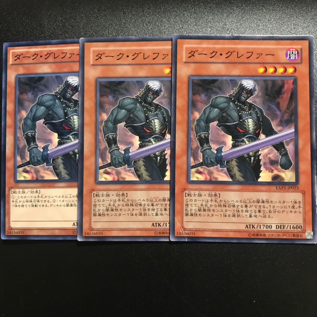 ダーク・グレファー N