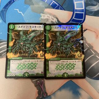 スナイプ・モスキート C-foil