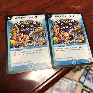 キサナティック・X(通常)