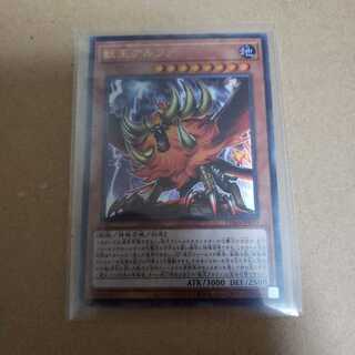 獣王アルファ UR