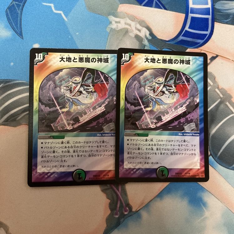 大地と悪魔の神域