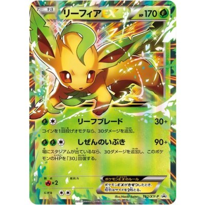 LeafeonEX【P】{192/XY-P} 1枚