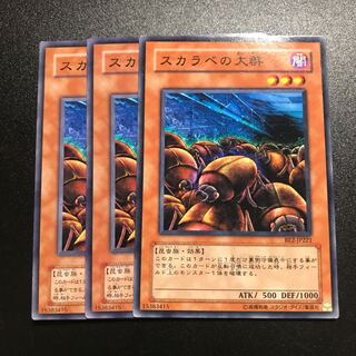 スカラベの大群 N