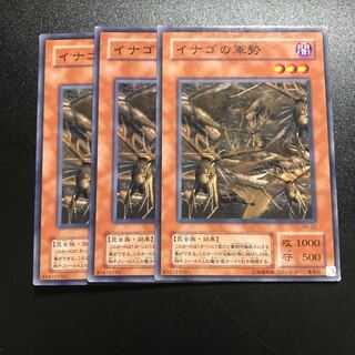 イナゴの軍勢 N