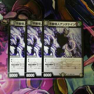 不敵怪人アンダケイン　3枚