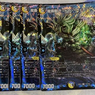 龍覇龍 デッドマン=ザ=オリジン