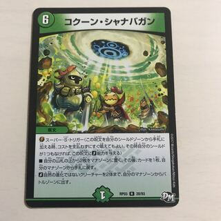 コクーン・シャナバガン