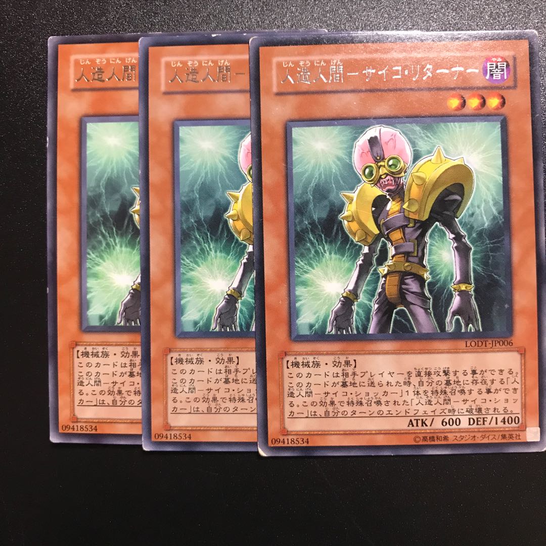 人造人間-サイコ・リターナー R