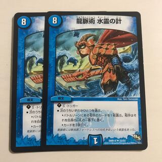 龍脈術 水霊の計(通常) 2枚