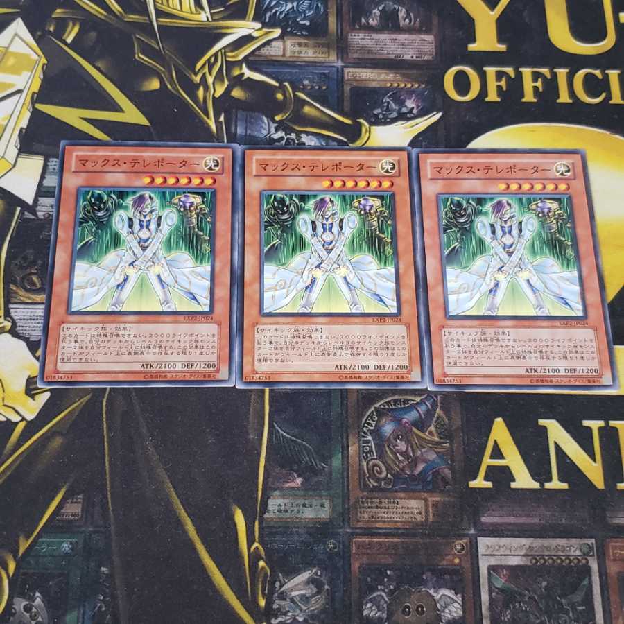 マックス・テレポーター N 3枚セット 電脳堺