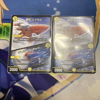 奇石 ミクセル｜ジャミング・チャフ