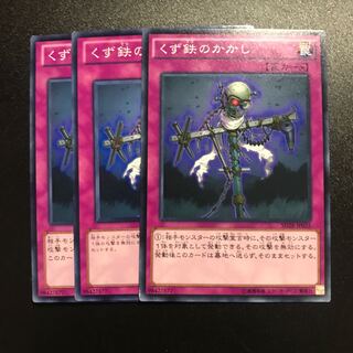 くず鉄のかかし N