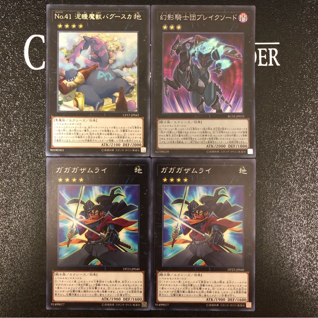 No.41 泥睡魔獣バグースカ R ほか 汎用エクシーズセット