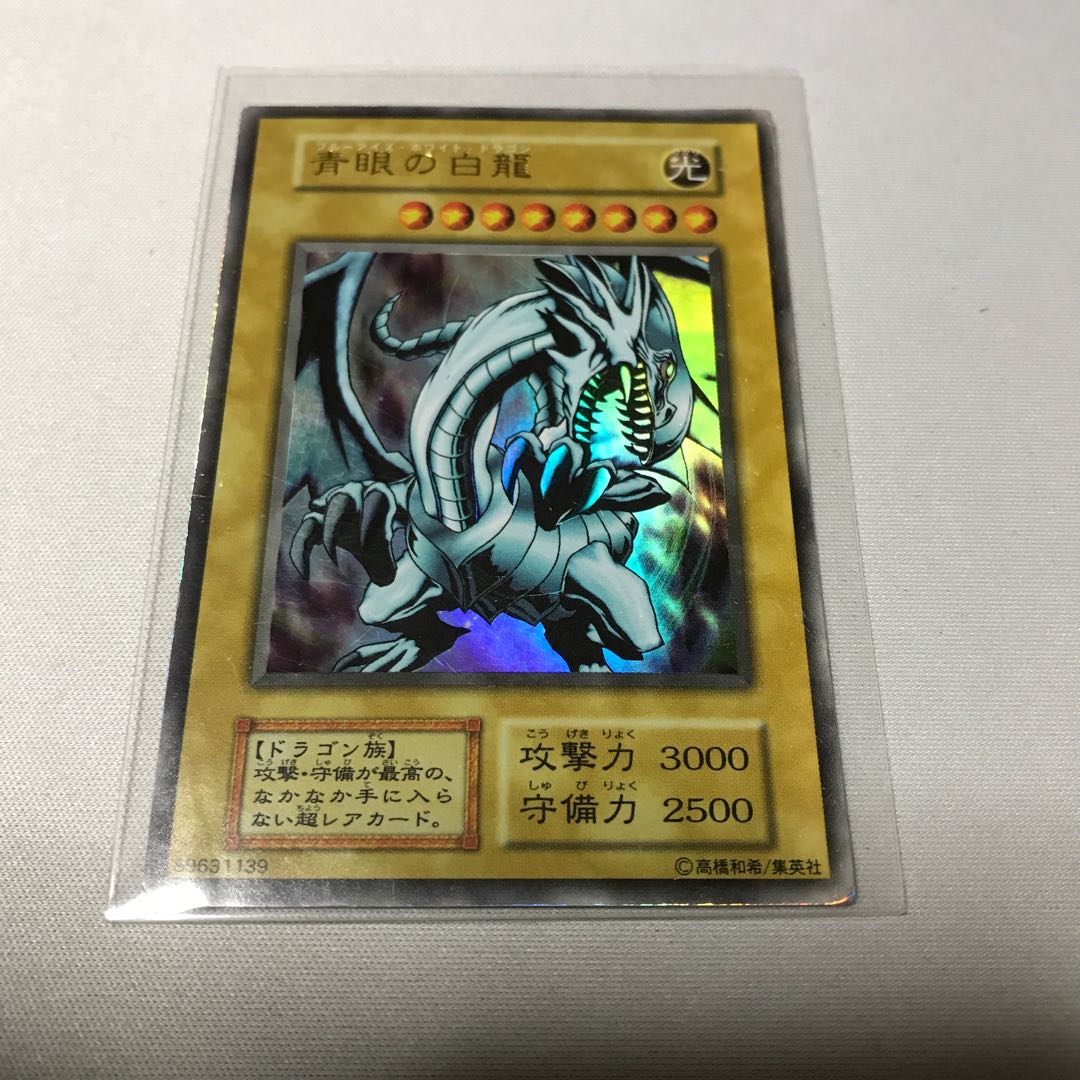 青眼の白龍 ブラック・マジシャン 初期ウルトラ