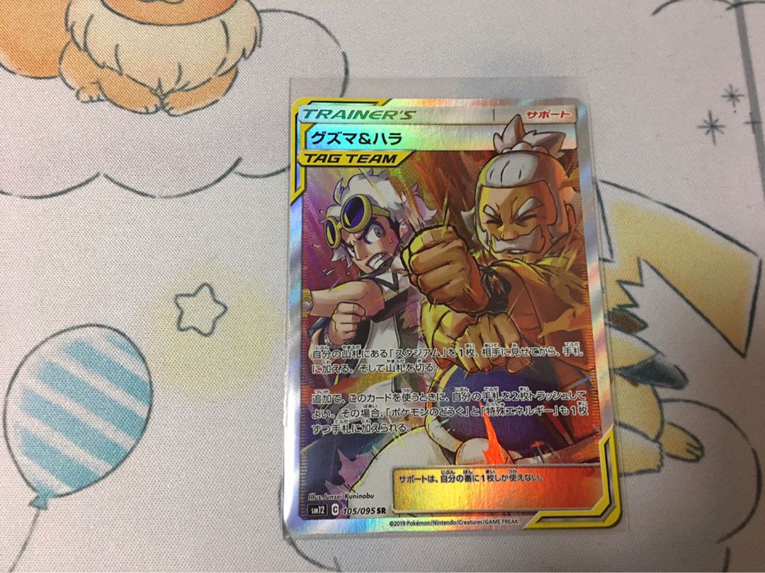 グズマ＆ハラ SR