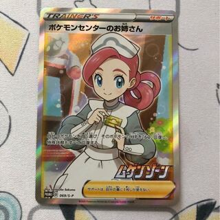 ポケモンセンターのお姉さん SR 未使用