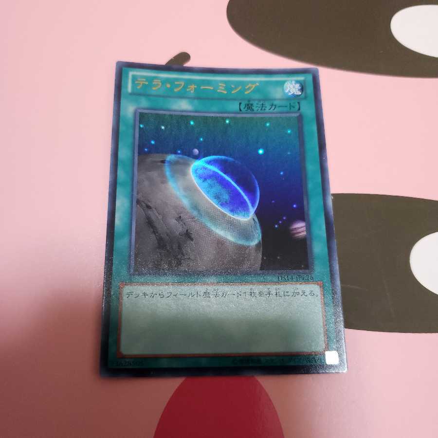 テラ・フォーミング　ウルトラレア