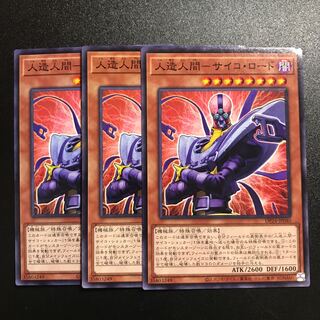 人造人間-サイコ・ロード N