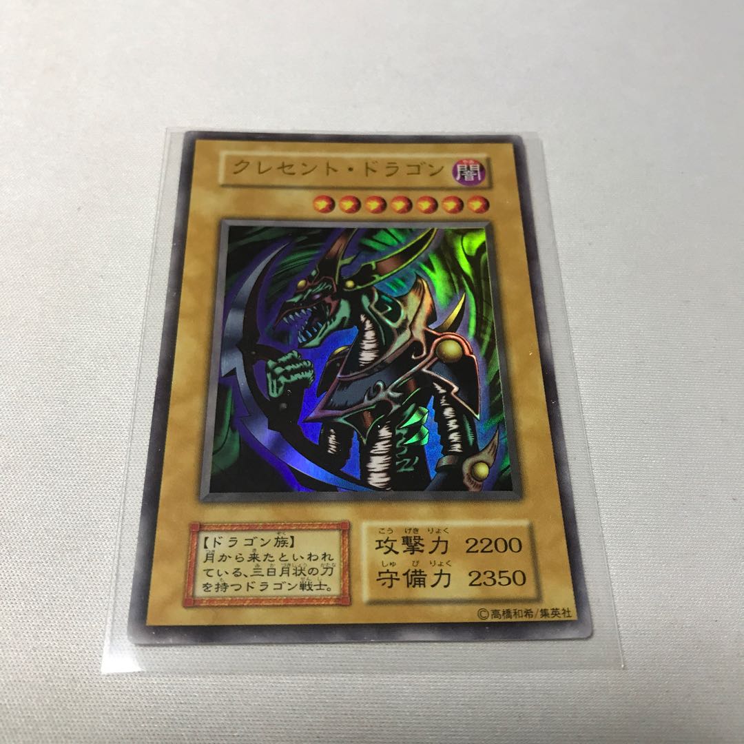 クレセント・ドラゴン