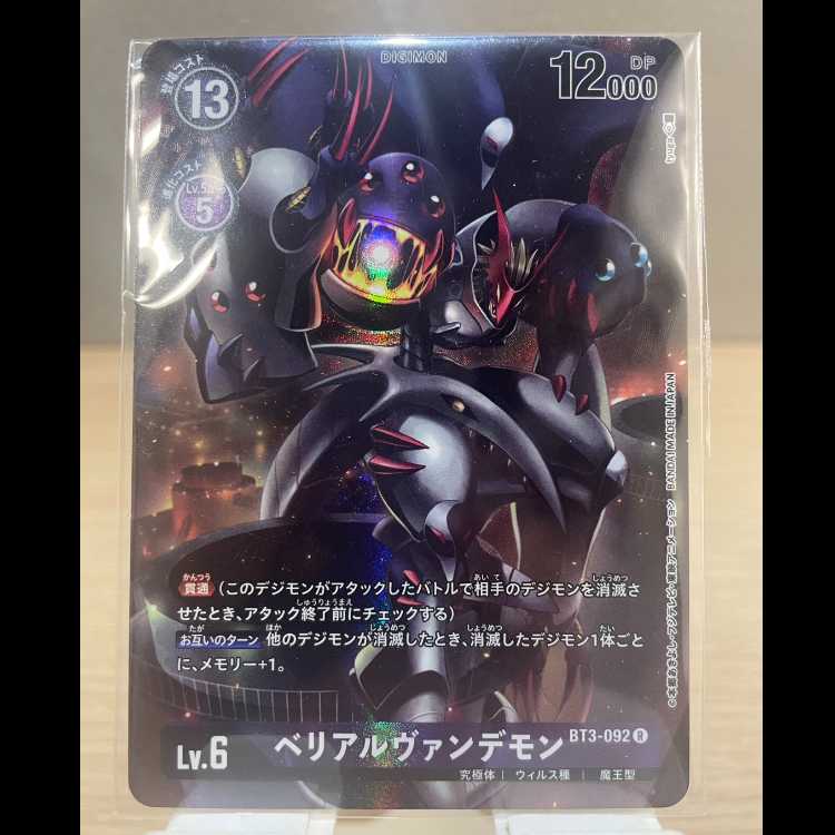 Digimon Card Game: Memorial Collection 02 BT3-092 Belial Vandemon 1枚