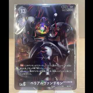 Digimon Card Game: Memorial Collection 02 BT3-092 Belial Vandemon 1枚