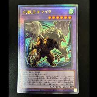 ＃幻獣王キマイラ アルティメットレア JP033 1枚