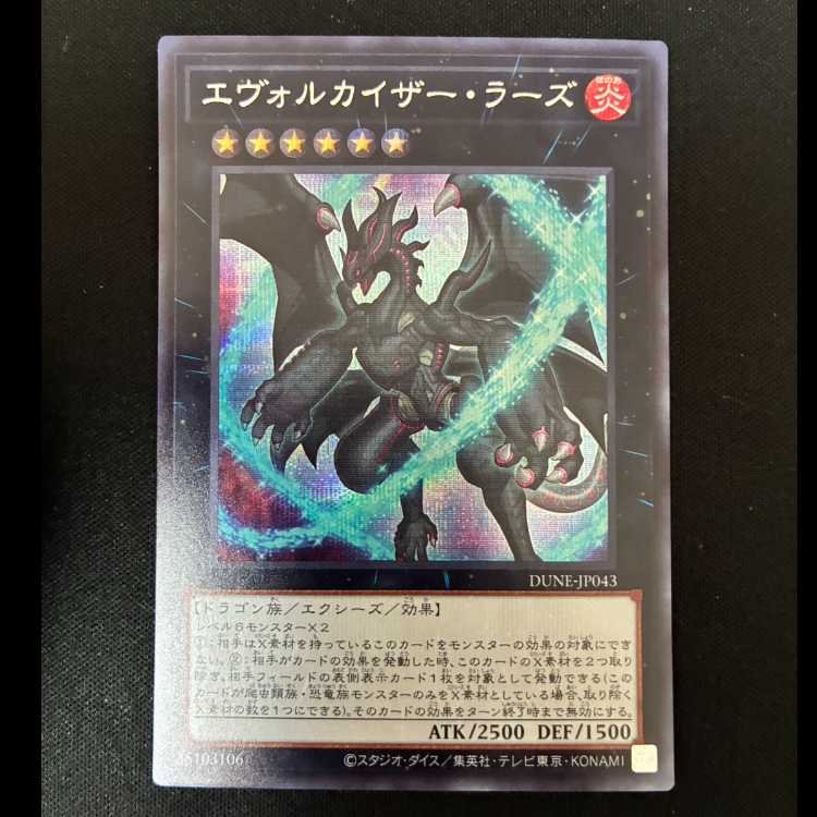 #エヴォルカイザー・ラーズ シークレットレア JP043 1枚