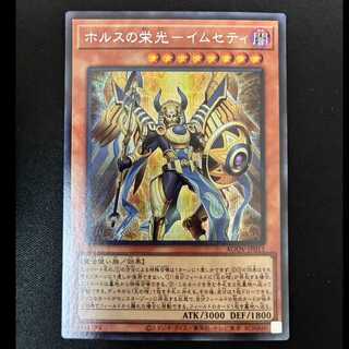 ＃ホルスの栄光-イムセティ シークレットレア JP011 1枚