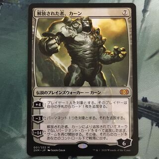 解放された者、カーン