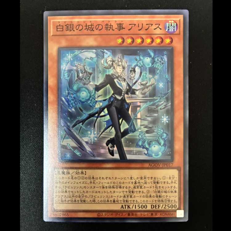 #白銀の城の執事 アリアス スーパーレア JP017 1枚