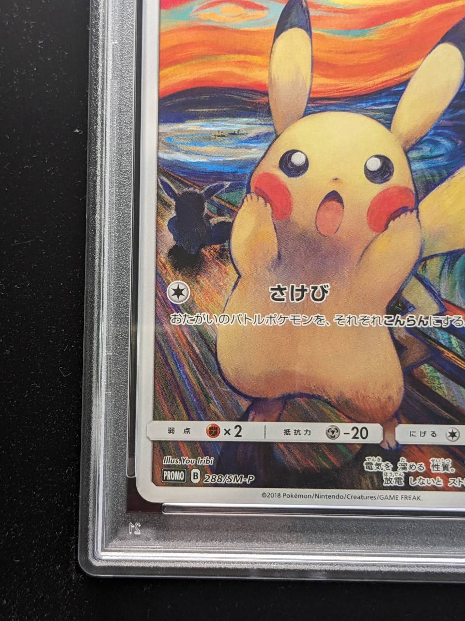 [*Condition: Poor / PSA 8 Graded] Pikachu (Munch) [P] {288/SM-P} 1枚