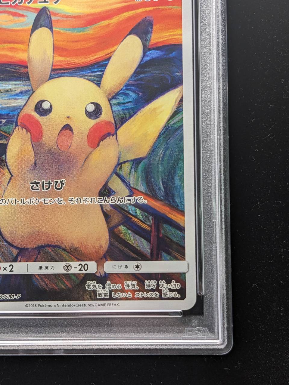 [*Condition: Poor / PSA 8 Graded] Pikachu (Munch) [P] {288/SM-P} 1枚