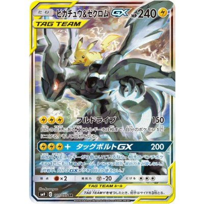 〔状態B〕ピカチュウ&ゼクロムGX(SA)【SR】{101/095} 1枚