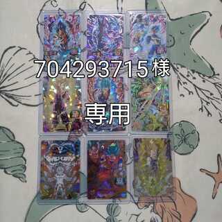 ドラゴンボールヒーローズ　専用