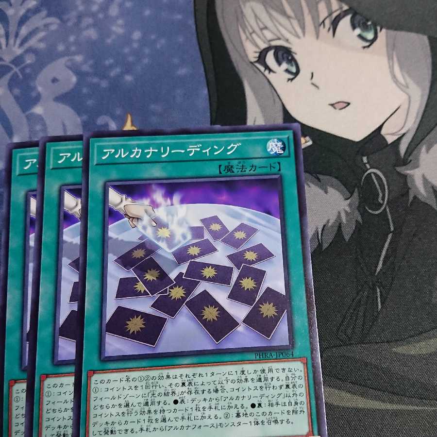 アルカナリーディング